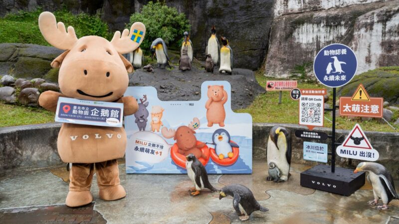 VOLVO攜臺北市立動物園聚焦極地動物保育，打造企鵝館沉浸式永續互動展覽。(圖片提供：VolVOLVO攜臺北市立動物園聚焦極地動物保育，打造企鵝館沉浸式永續互動展覽。(圖片提供：Volvo)